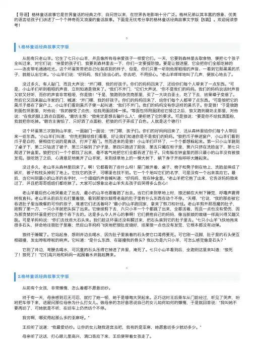 格林童话经典故事文字版【5篇】
