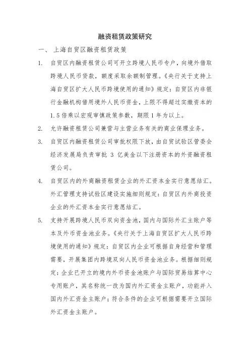 最新融资租赁政策汇总