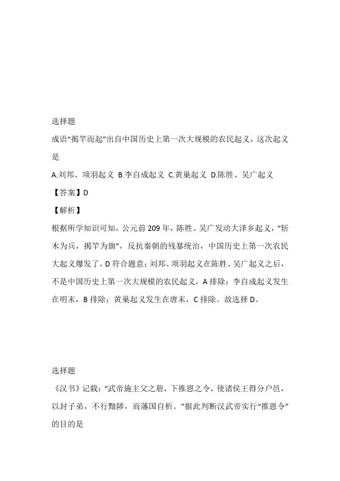 2023年初三下半期线上教学质量检测历史在线测验完整版(广西北海市)