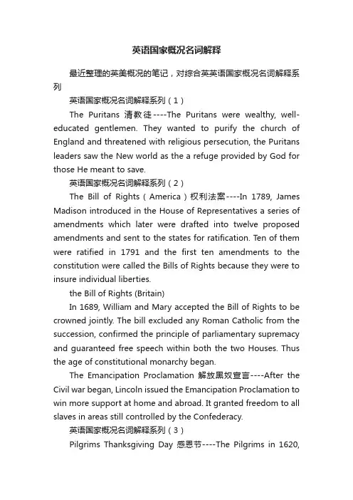 英语国家概况名词解释