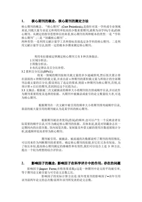 信息计量学考试