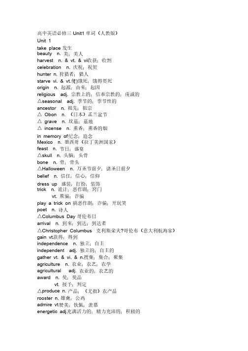 高中英语必修三Unit1单词（人教版）