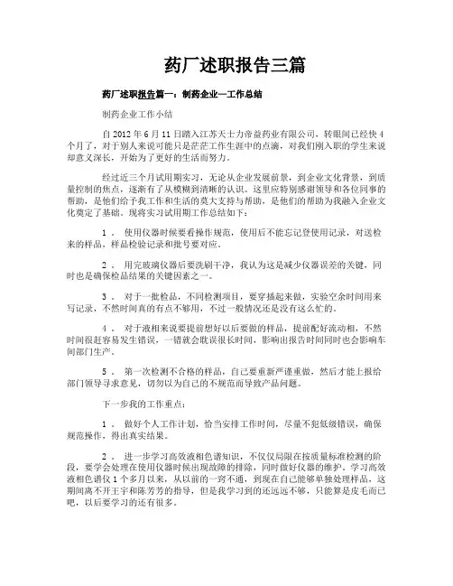 药厂述职报告三篇