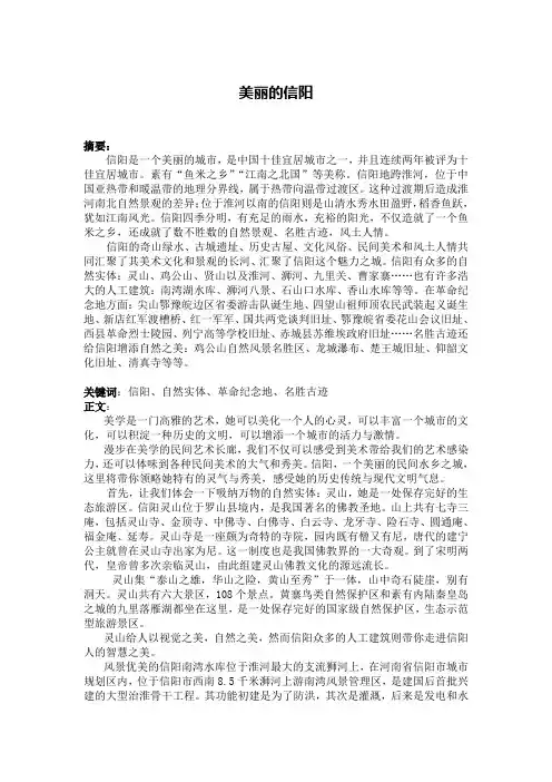 我最美丽的家乡——信阳