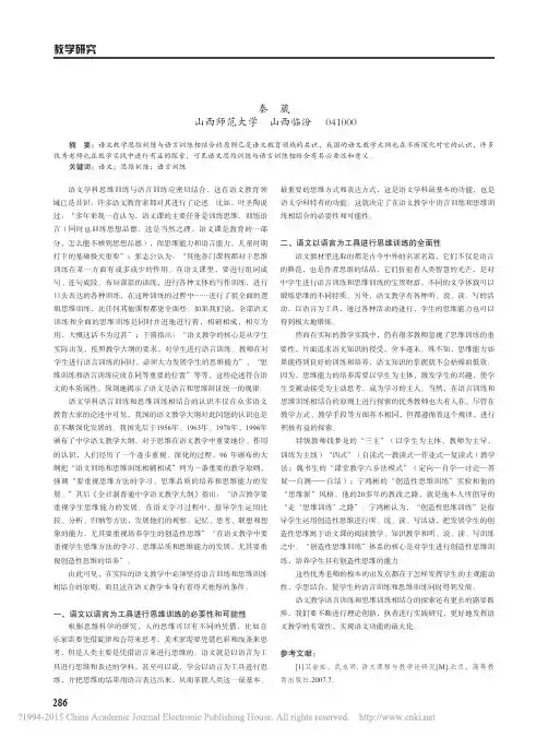 浅谈语文教学思维训练与语言训练的结合