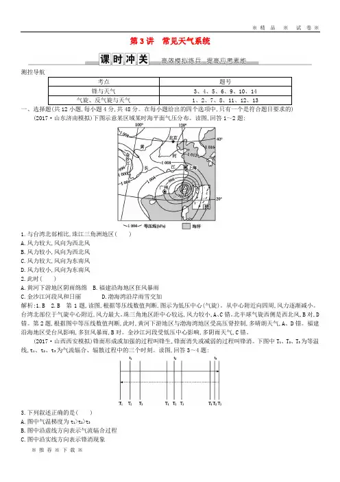 【人教版】2020届高考地理一轮复习第二章地球上的大气第3讲常见天气系统练习新人教版