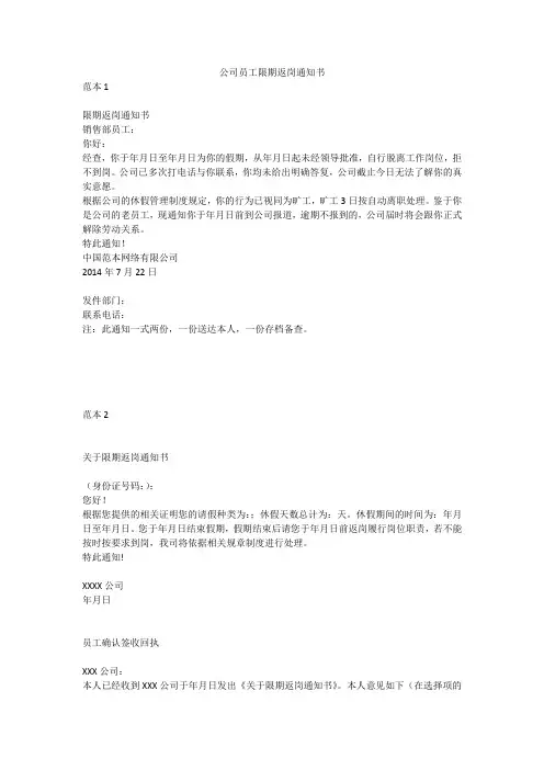 公司员工限期返岗通知书