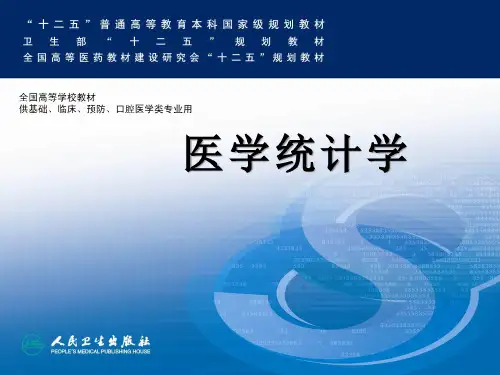 06参数估计与假设检验