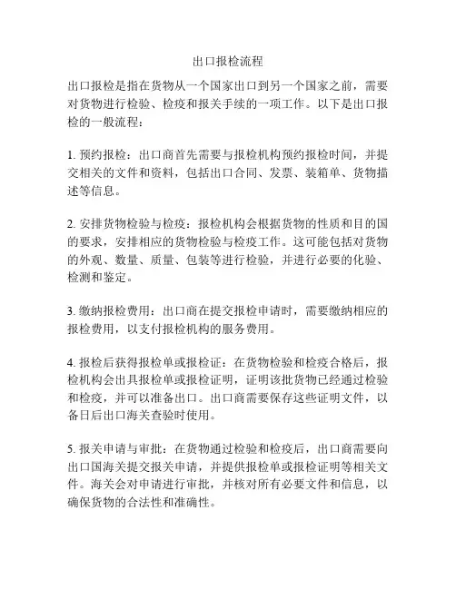 出口报检流程