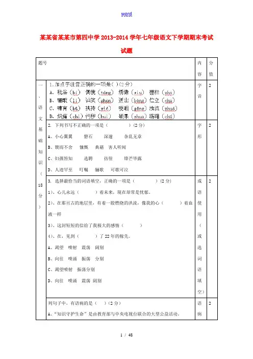 云南省景洪市第四中学2013-2014学年七年级语文下学期期末考试试题6 新人教版