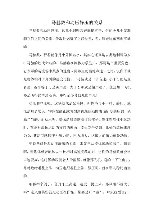 马赫数和动压静压的关系