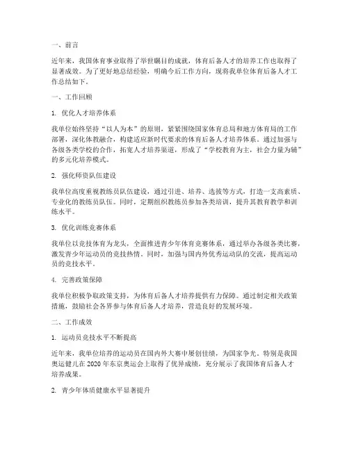 体育后备人才工作总结报告