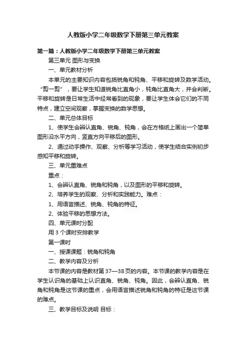 人教版小学二年级数学下册第三单元教案