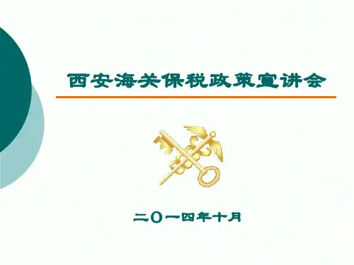 中华人民共和国海关审定内销保税货物完税价格办法