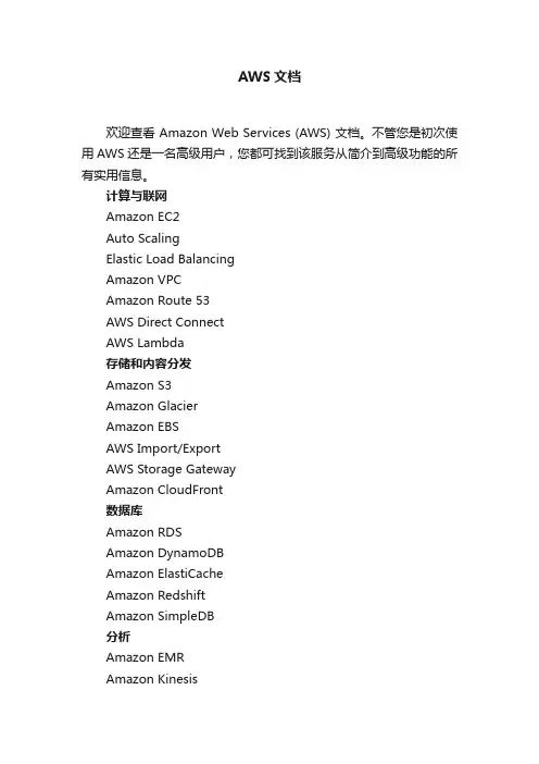 AWS文档