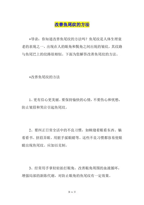 改善鱼尾纹的方法