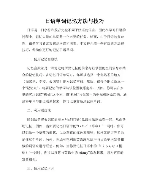 日语单词记忆方法与技巧