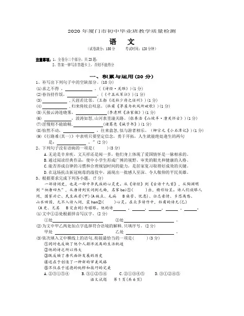 2020年福建省厦门市初中毕业班教学质量检测语文试题和参考答案