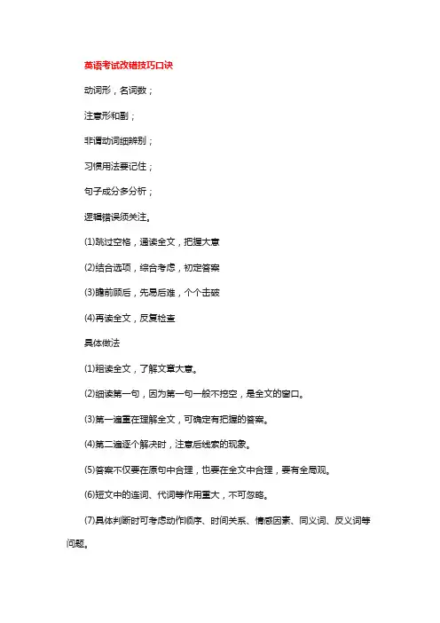 高中英语改错题顺口溜