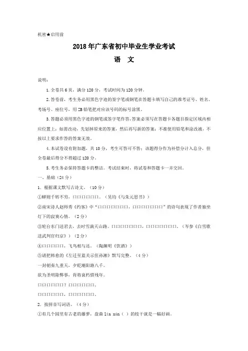 广东省2018年中考语文试题真题(word版,含答案)
