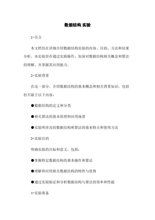 数据结构 实验
