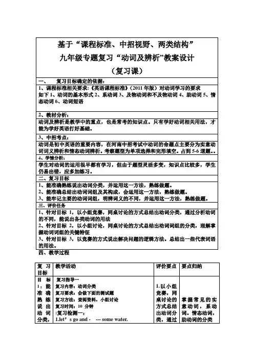 仁爱版九年级英语中考二轮专题复习教案：教案