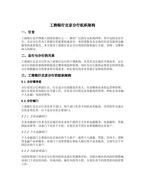 工商银行北京分行组织架构