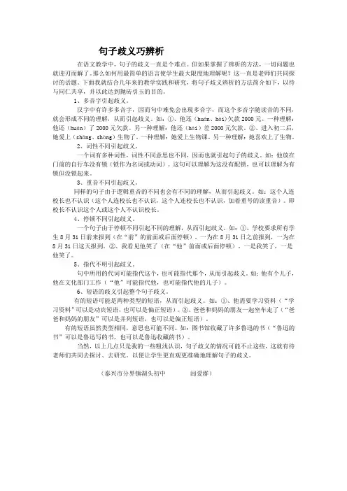 句子歧义巧辨析