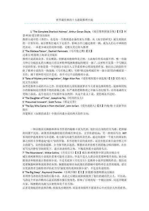 世界最经典的十大悬疑推理小说