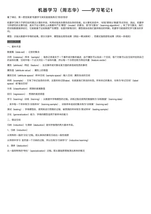 机器学习（周志华）——学习笔记1