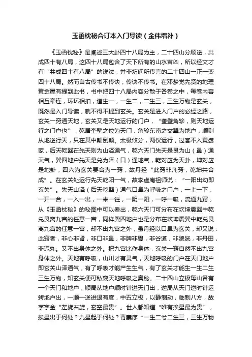 玉函枕秘合订本入门导读（金伟增补）