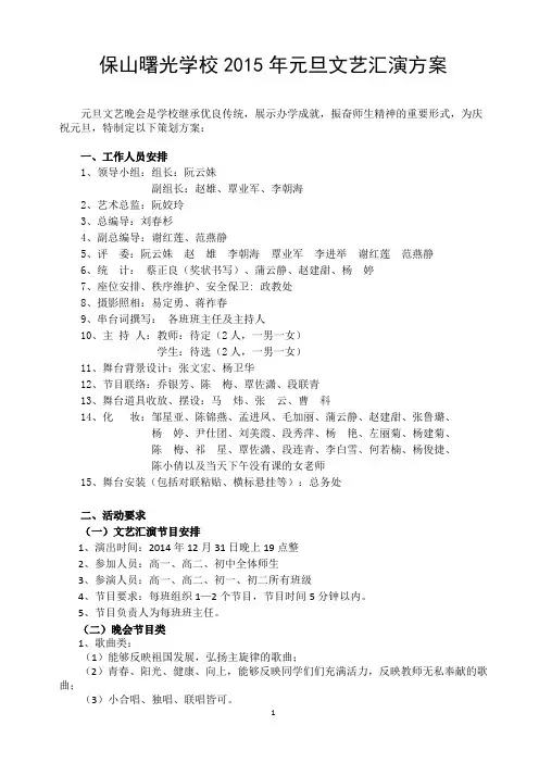 2015年元旦文艺晚会草案