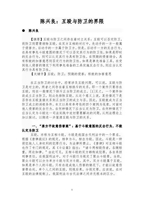 陈兴良：互殴与防卫的界限讲解