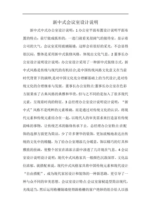 新中式会议室设计说明