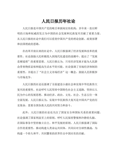 人民日报历年社论