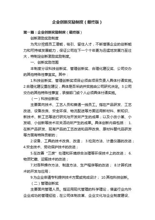 企业创新奖励制度（最终版）