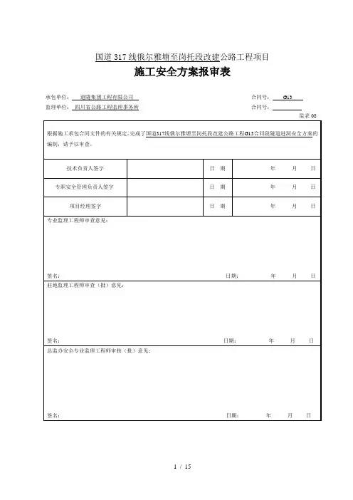 隧道进洞施工专项方案