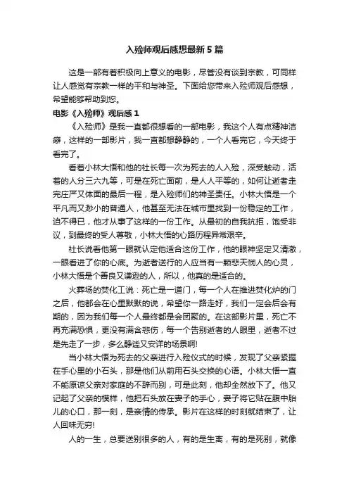 入殓师观后感想最新5篇