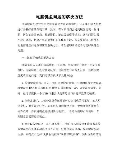 电脑键盘问题的解决方法