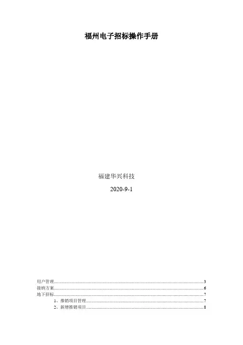 福州电子招标操作手册