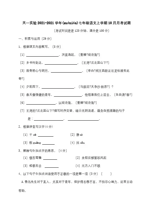七年级上学期10月月考试题试题 (2)(共12页)