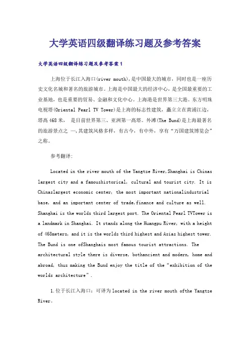 大学_大学英语四级翻译练习题及参考答案