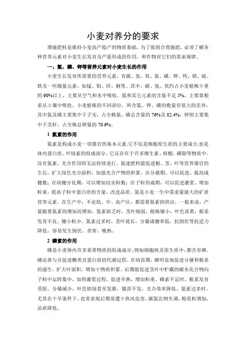 小麦对养分的要求