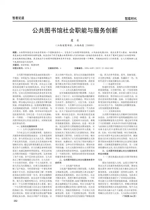 公共图书馆社会职能与服务创新