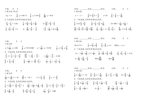 六年级数学上册计算每日一练(500道)