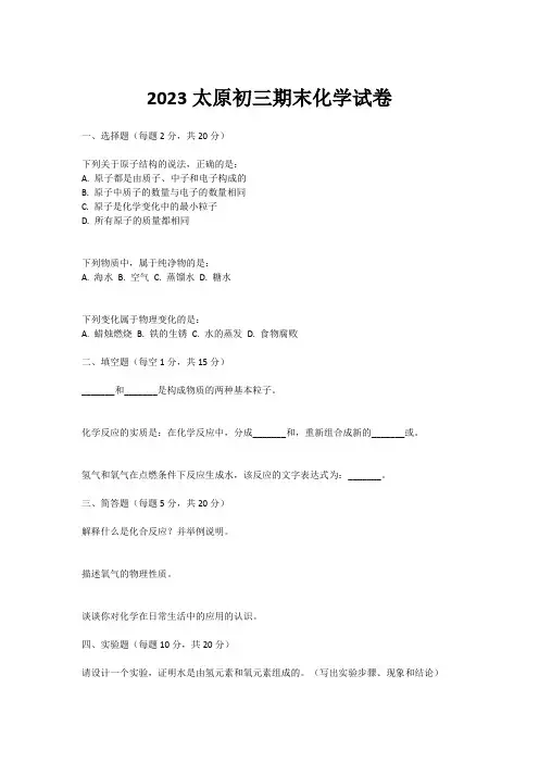 2023太原初三期末化学试卷