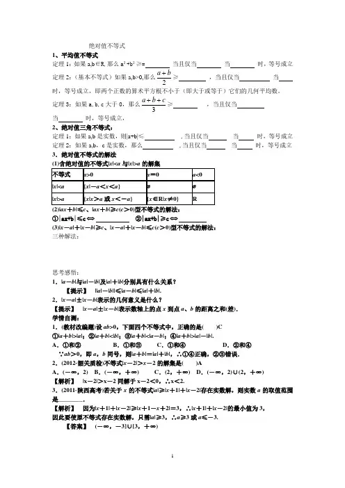 绝对值不等式