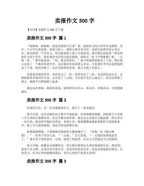 卖报作文300字