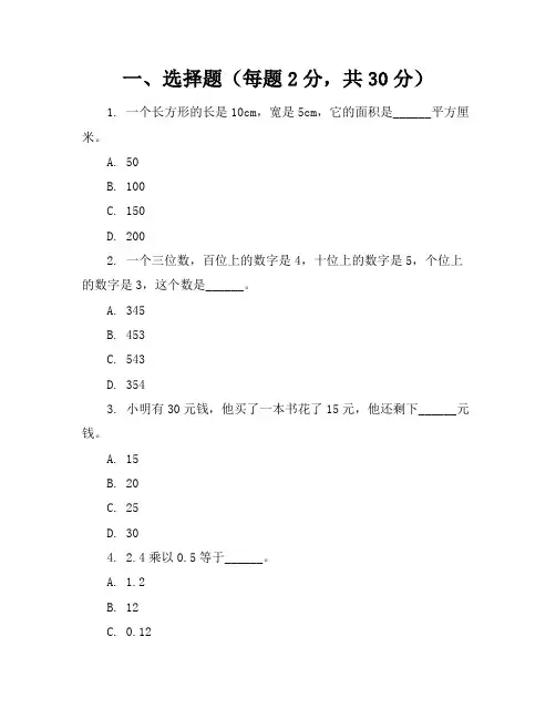 2024年人教版小学五年级数学(上册)期末考卷及答案