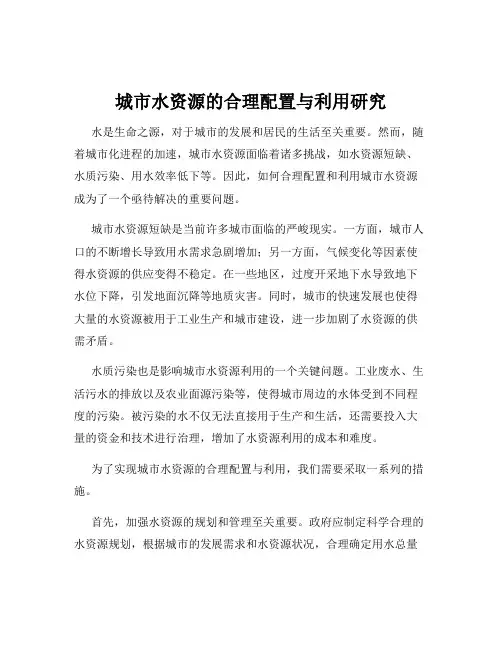 城市水资源的合理配置与利用研究